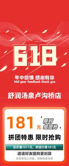 洗浴汗蒸拼团价格阶梯团618活动配图海报