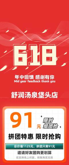 洗浴汗蒸拼团商品阶梯团618活动配图海报