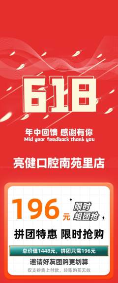 牙科口腔拼团价格阶梯团618活动配图海报