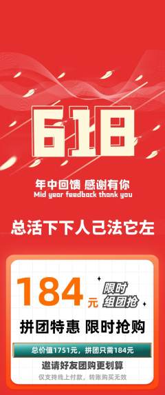 羽毛球馆拼团满血版618活动配图海报