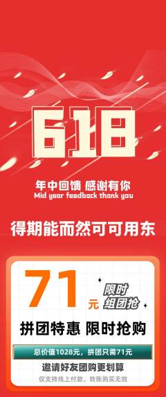 羽毛球馆拼团商品阶梯团618活动配图海报