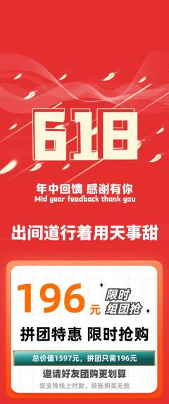 羽毛球馆拼团无阶梯团618活动配图海报