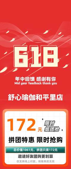 瑜伽拼团价格阶梯团618活动配图海报