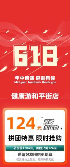 游泳馆拼团价格阶梯团618活动配图海报