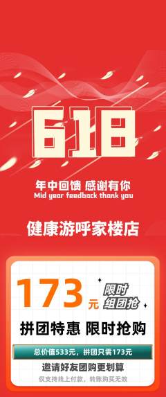 游泳馆拼团无阶梯团618活动配图海报