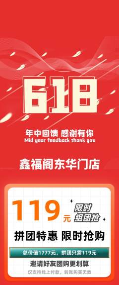 珠宝黄金拼团价格阶梯团618活动配图海报