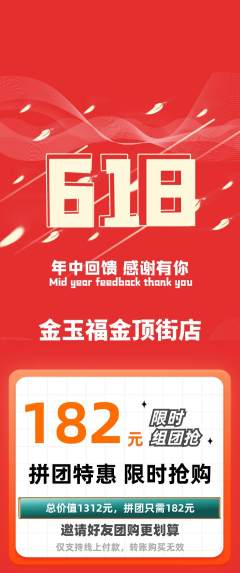 珠宝黄金拼团商品阶梯团618活动配图海报