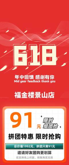珠宝黄金拼团无阶梯团618活动配图海报