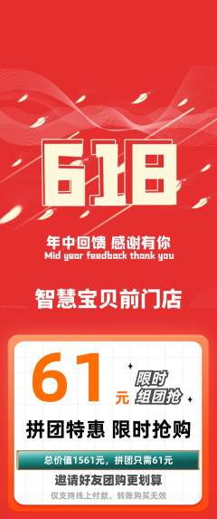 早教拼团价格阶梯团618活动配图海报