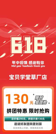 早教拼团商品阶梯团618活动配图海报