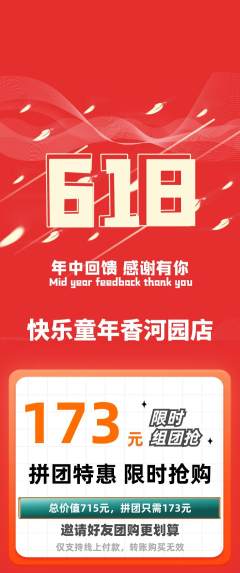 早教拼团无阶梯团618活动配图海报