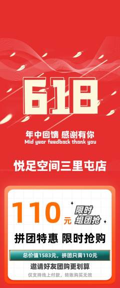 足浴拼团满血版618活动配图海报