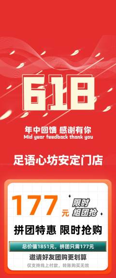 足浴拼团价格阶梯团618活动配图海报