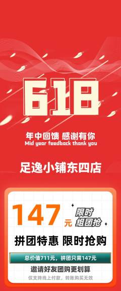 足浴拼团商品阶梯团618活动配图海报