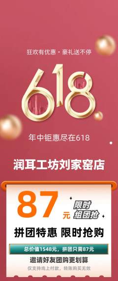采耳拼团满血版618活动配图海报