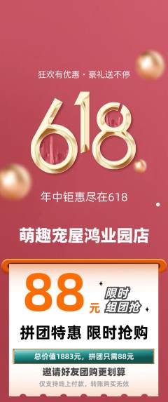 宠物店拼团商品阶梯团618活动配图海报