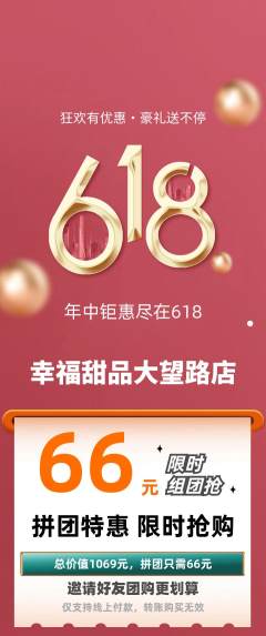 蛋糕甜点拼团满血版618活动配图海报