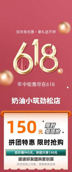蛋糕甜点拼团价格阶梯团618活动配图海报