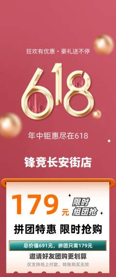 电竞电玩拼团满血版618活动配图海报