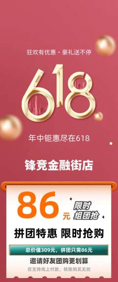 电竞电玩拼团价格阶梯团618活动配图海报