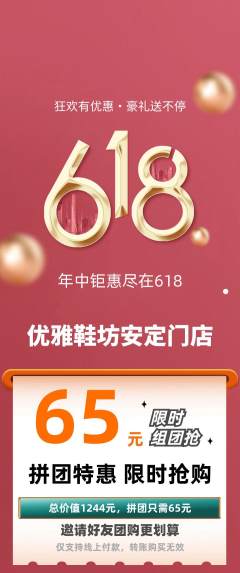 服饰鞋帽拼团满血版618活动配图海报