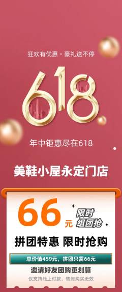 服饰鞋帽拼团价格阶梯团618活动配图海报