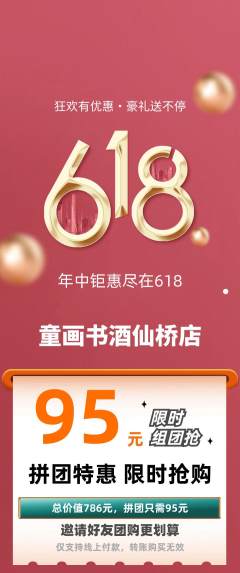 绘本馆拼团价格阶梯团618活动配图海报