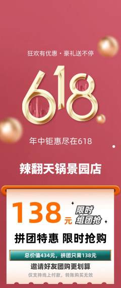 火锅拼团商品阶梯团618活动配图海报