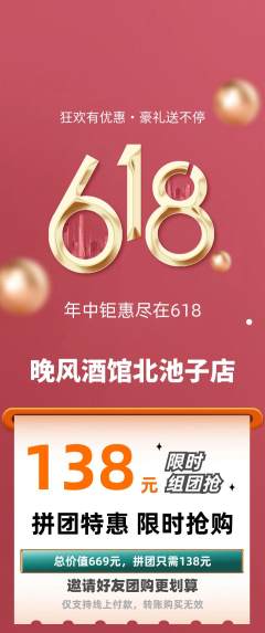 酒吧拼团价格阶梯团618活动配图海报