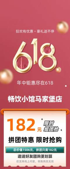 酒吧拼团无阶梯团618活动配图海报