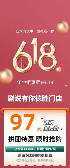 剧本杀拼团无阶梯团618活动配图海报