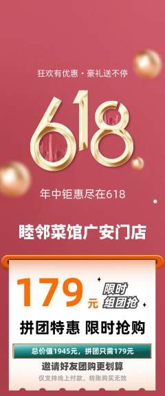 家常菜拼团价格阶梯团618活动配图海报