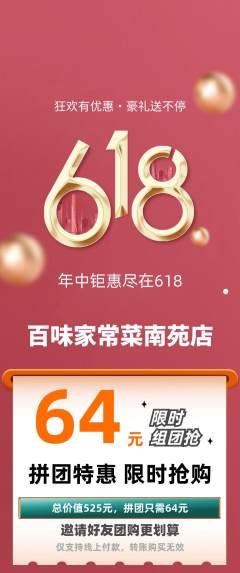 家常菜拼团商品阶梯团618活动配图海报