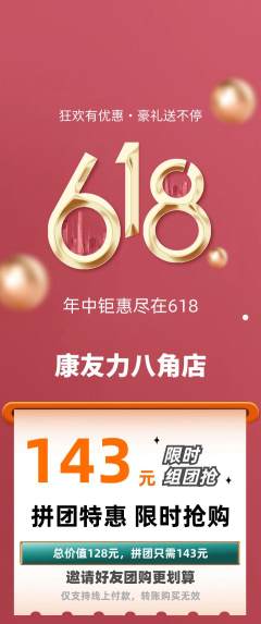 健身馆拼团满血版618活动配图海报