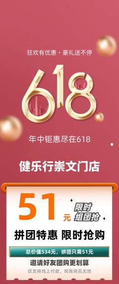 健身馆拼团价格阶梯团618活动配图海报