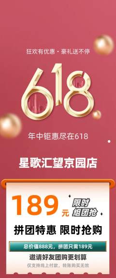 KTV拼团价格阶梯团618活动配图海报