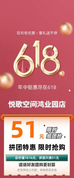 KTV拼团无阶梯团618活动配图海报