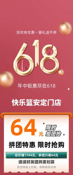 篮球馆拼团无阶梯团618活动配图海报