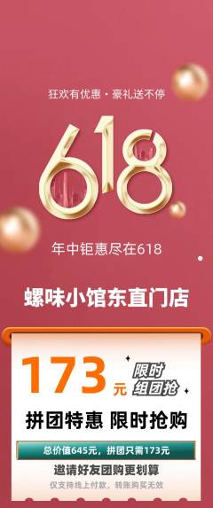 螺蛳粉拼团无阶梯团618活动配图海报