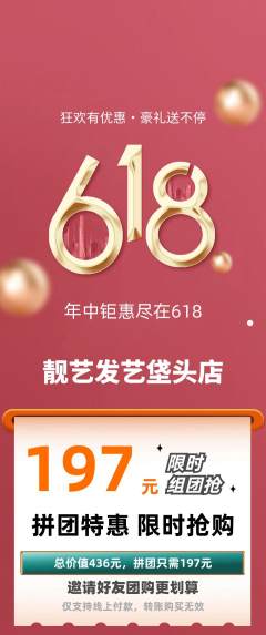 美发拼团商品阶梯团618活动配图海报