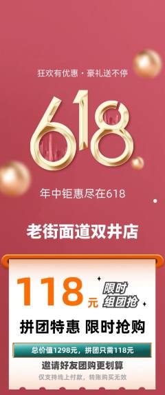 面馆拼团无阶梯团618活动配图海报