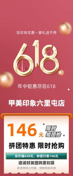 美甲拼团价格阶梯团618活动配图海报