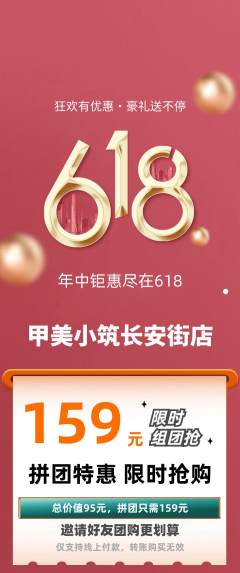 美甲拼团无阶梯团618活动配图海报