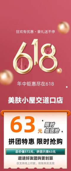 美容拼团无阶梯团618活动配图海报