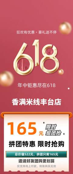 米线拼团商品阶梯团618活动配图海报
