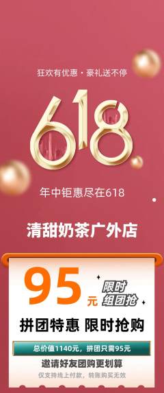 奶茶拼团满血版618活动配图海报