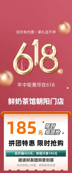 奶茶拼团价格阶梯团618活动配图海报