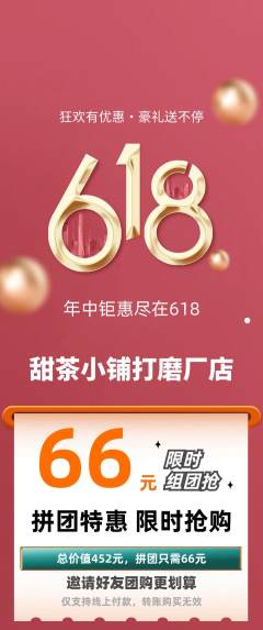 奶茶拼团商品阶梯团618活动配图海报