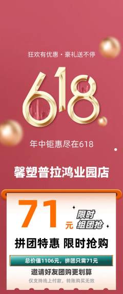 普拉提拼团无阶梯团618活动配图海报
