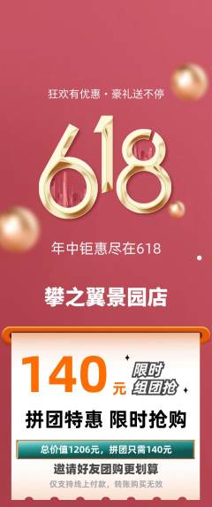 攀岩拼团价格阶梯团618活动配图海报